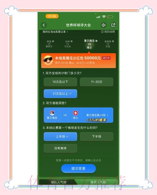 手机端世界杯竞猜优选应用推荐